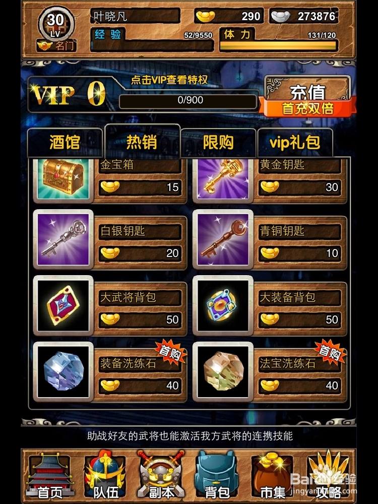 《名将无双》贫民玩家50级心得攻略