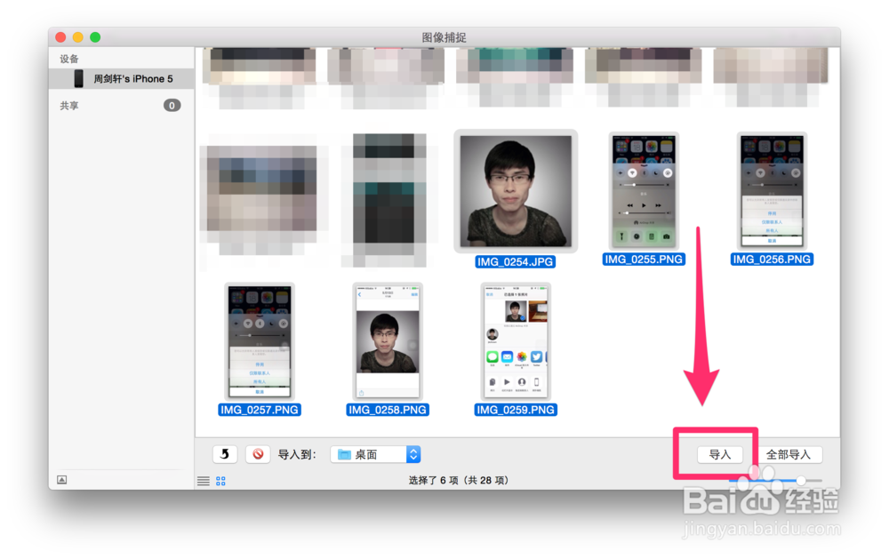 如何通过数据线将iPhone照片批量导入MacBook