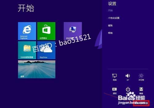 <b>win8中添加用户密码的方法</b>