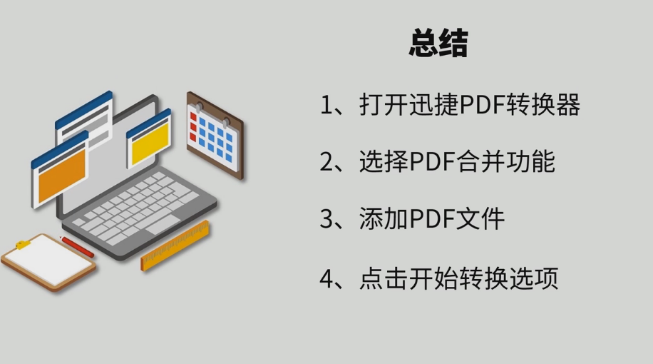 怎样合并PDF文件