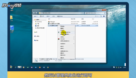 天正2014如何安装