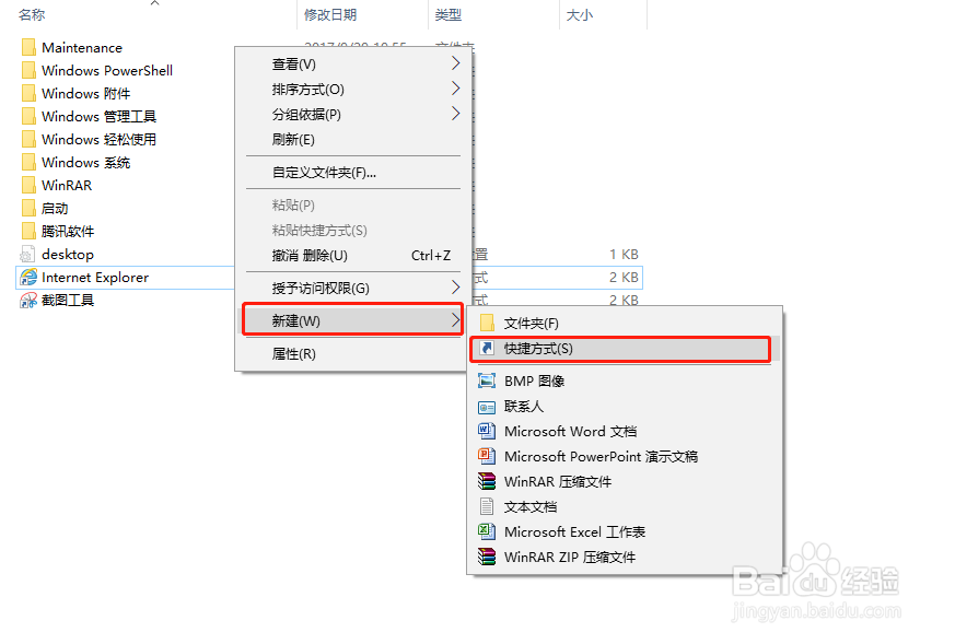 win10 1709把控制面板添加到开始菜单应用列表。
