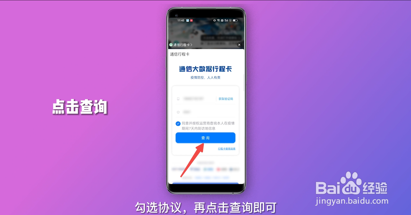 行程码怎么获取