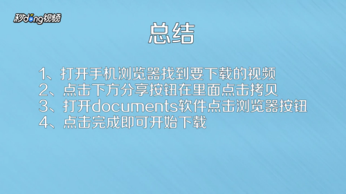 iphone手机如何下载网页中的视频