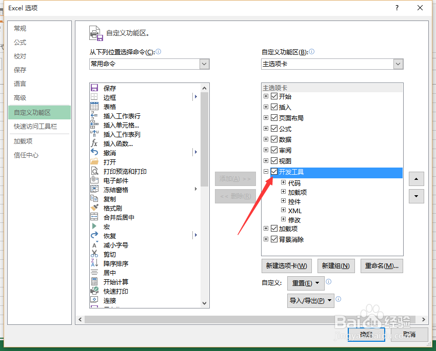 excel中插入按键以及开发工具栏不见了解决办法