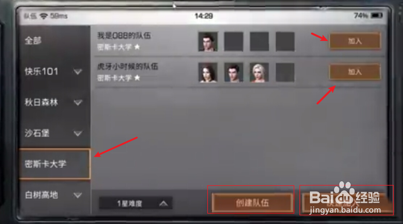 明日之后密斯卡大学召集怎么同意#校园分享#