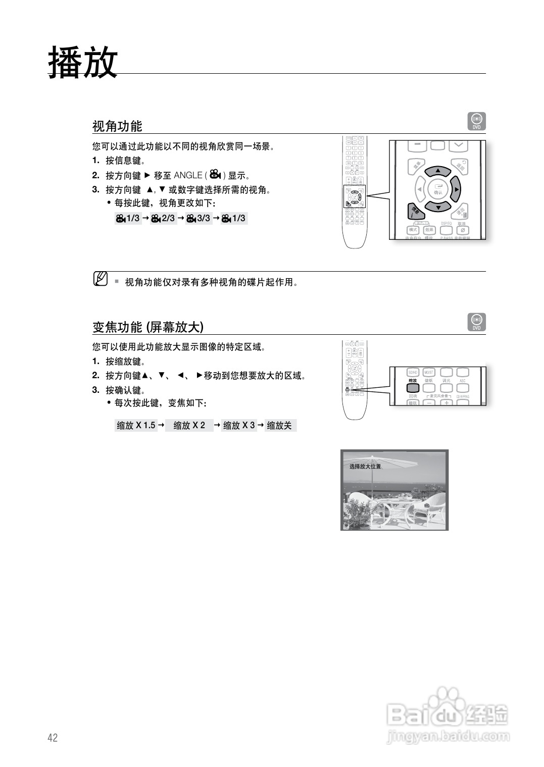三星HT-Z420家庭影院使用说明书:[3]