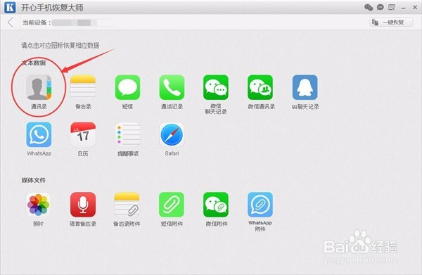 苹果手机通讯录删除能恢复吗？手机必备常识