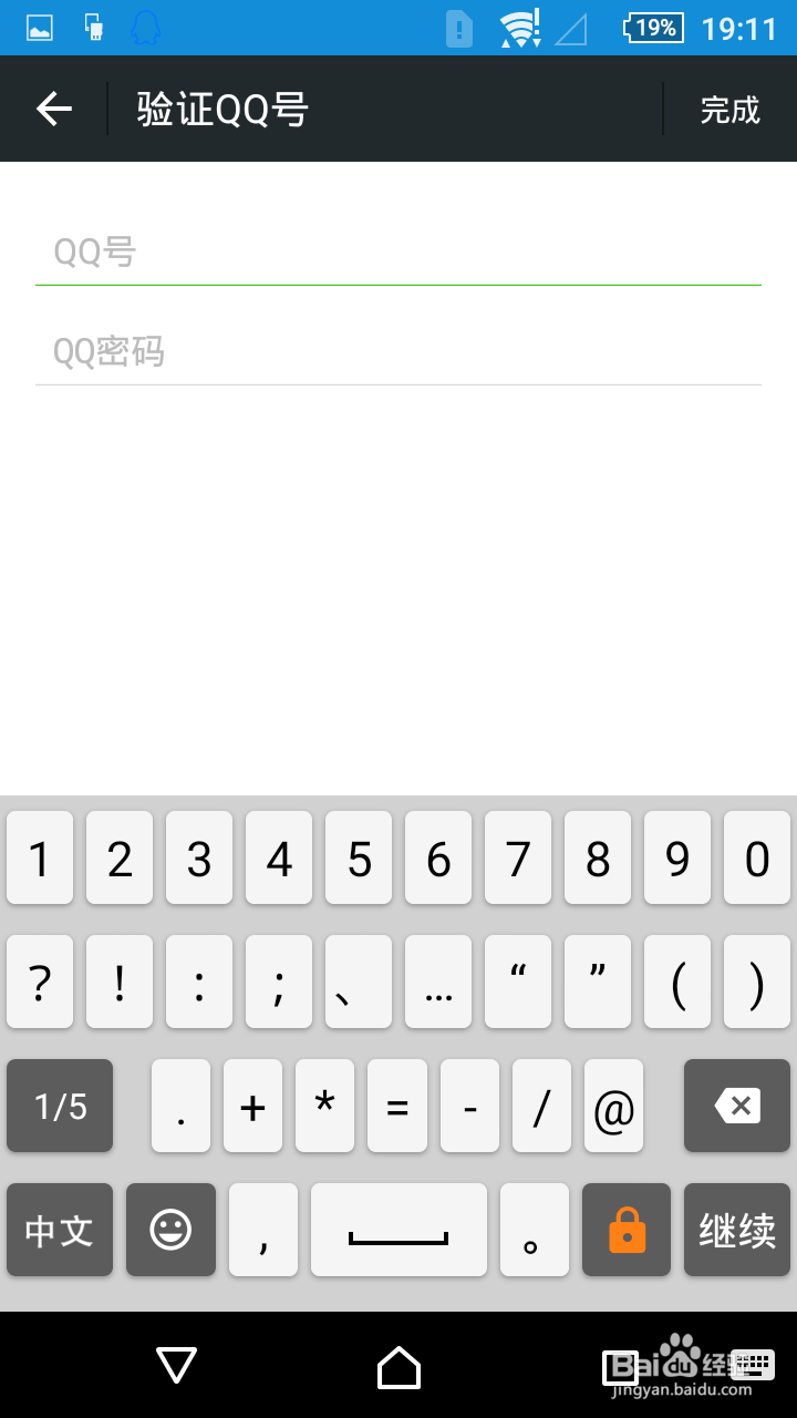 微信如何与QQ绑定