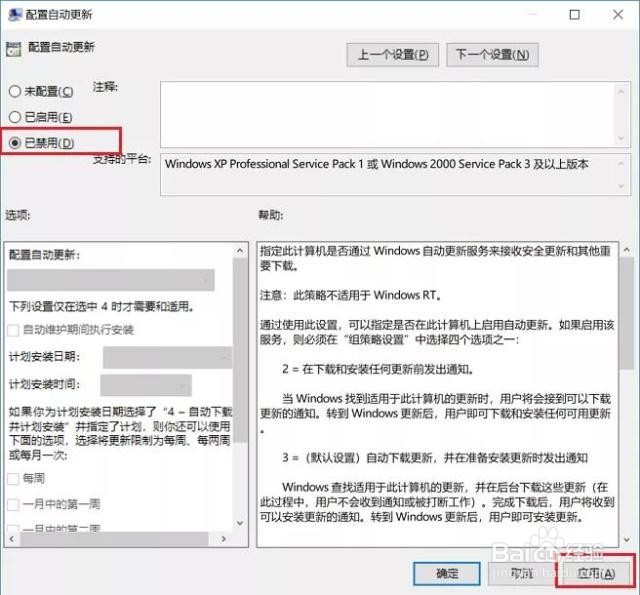 怎么关闭win10系统的自动更新