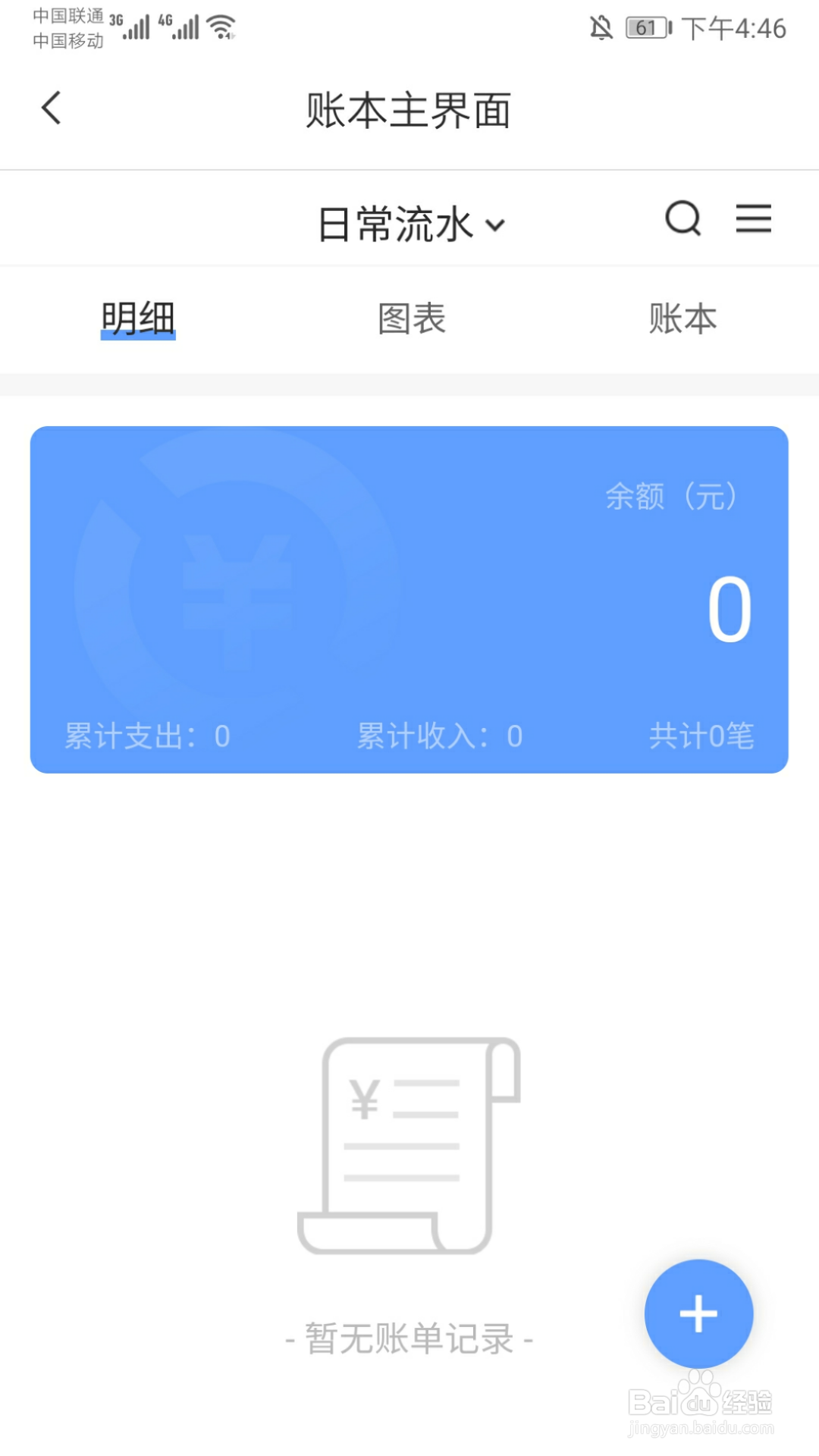 敬业签安卓手机便签如何创建小账本