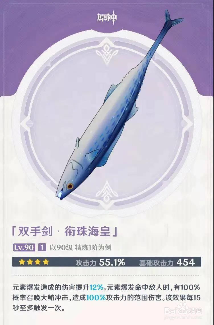 原神咸鱼大剑突破材料一览