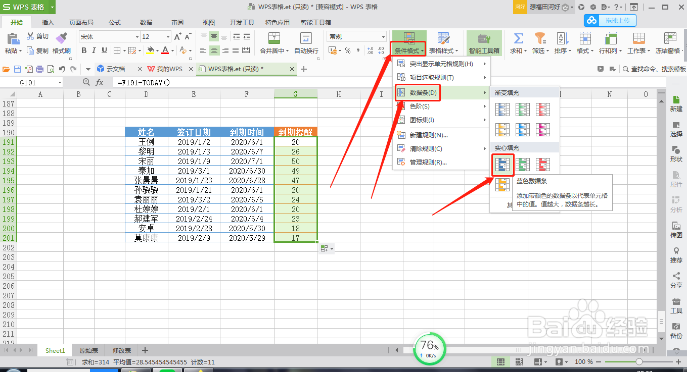 怎么用WPS表格设置合同到期提醒