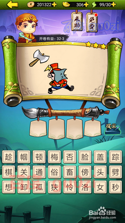 疯狂猜成语3 开卷有益第32关攻略答案