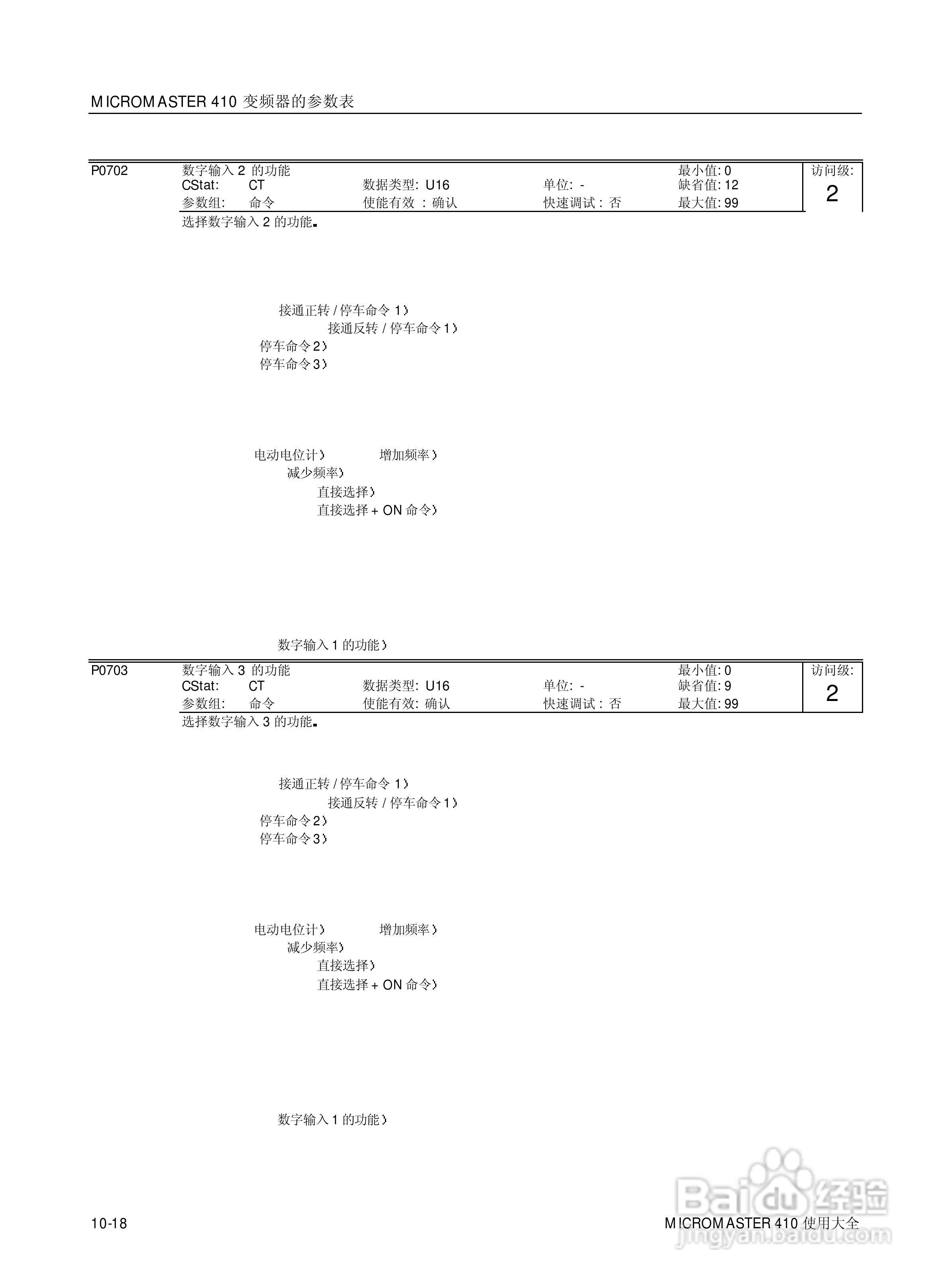 西门子MM410通用型变频器说明书:[10]
