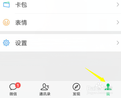 怎么找到微信的收藏