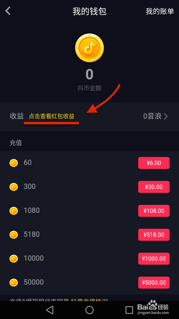 抖音怎么实名认证