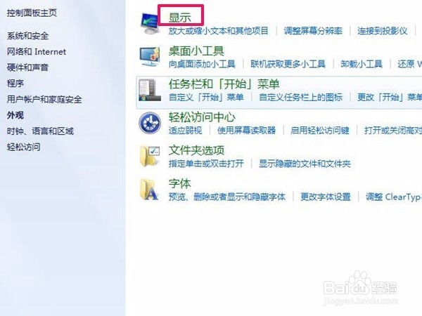 windows7系统如何更改屏保时间