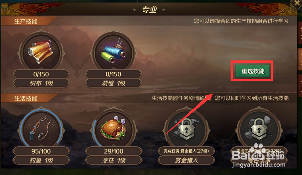 万王之王怎么学习生产技能