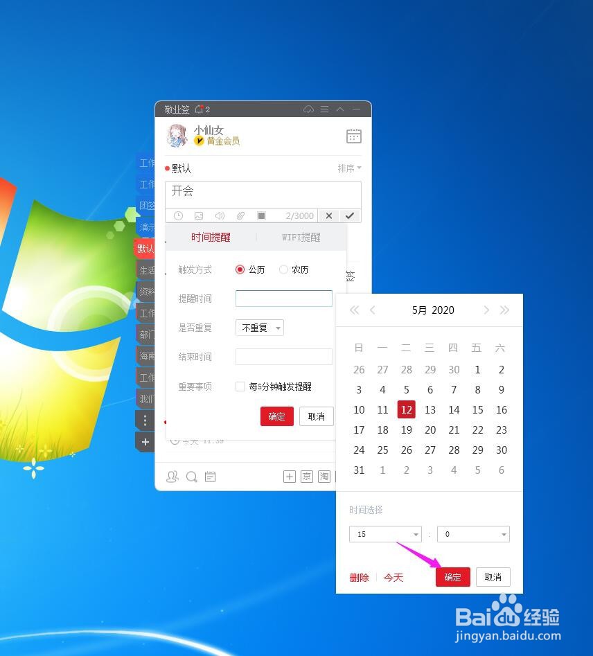 电脑桌面便签上怎么设置重要事情提醒？