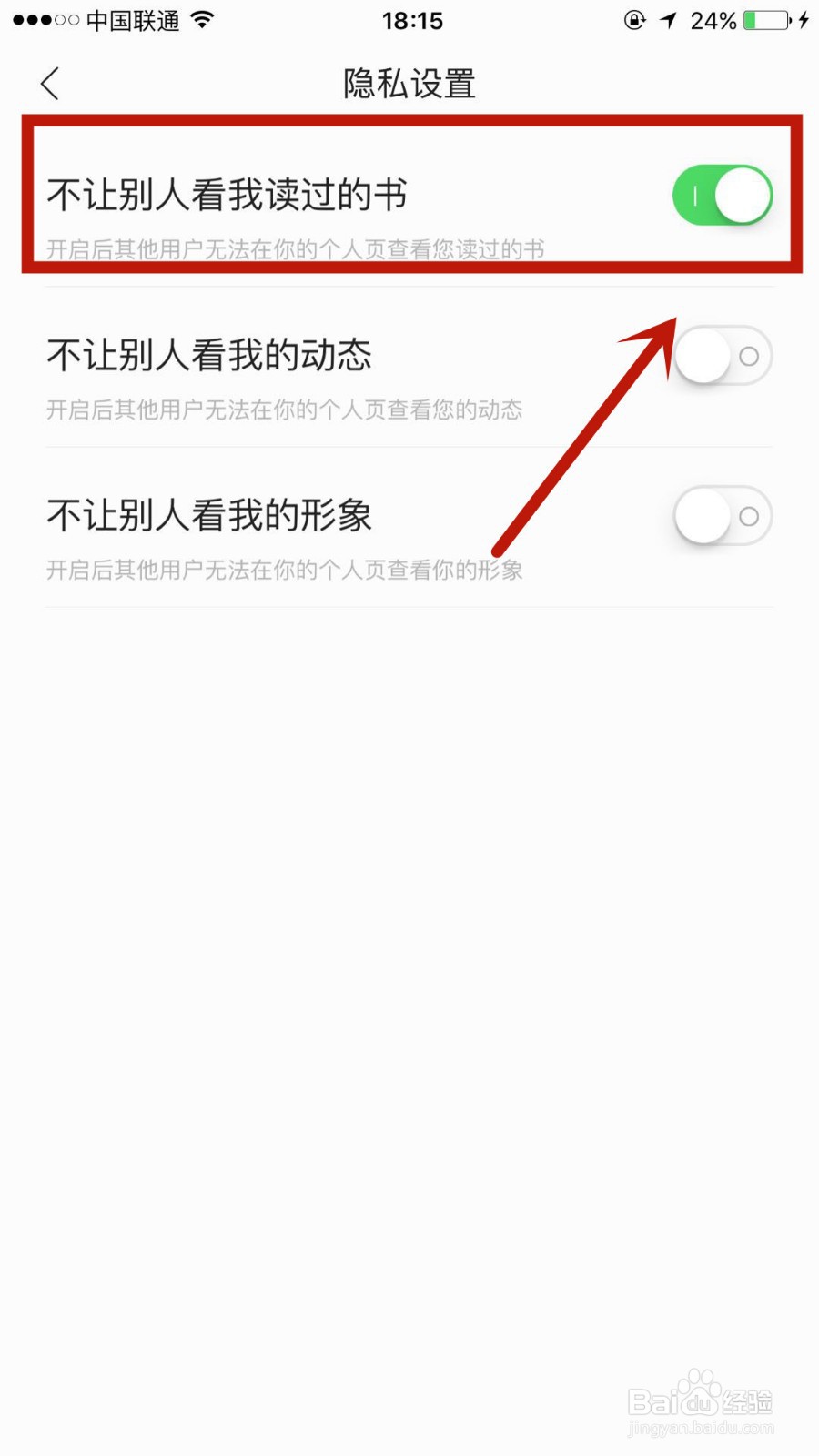 在掌阅中如何不让别人看到我读过的书