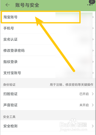 淘宝账号名怎么修改