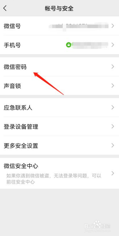 怎么修改微信密码