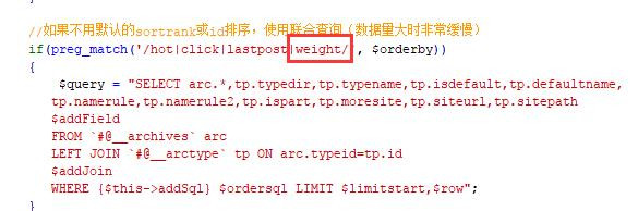 dedecms文章列表页如何实现按权重排序