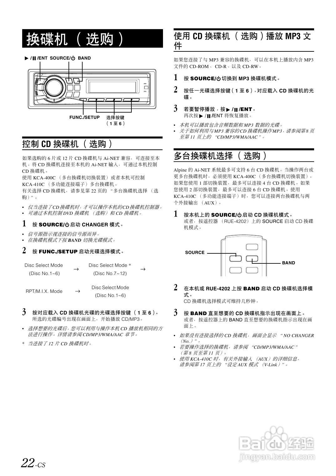 阿尔派(CDA-9885)型接收机说明书:[2]