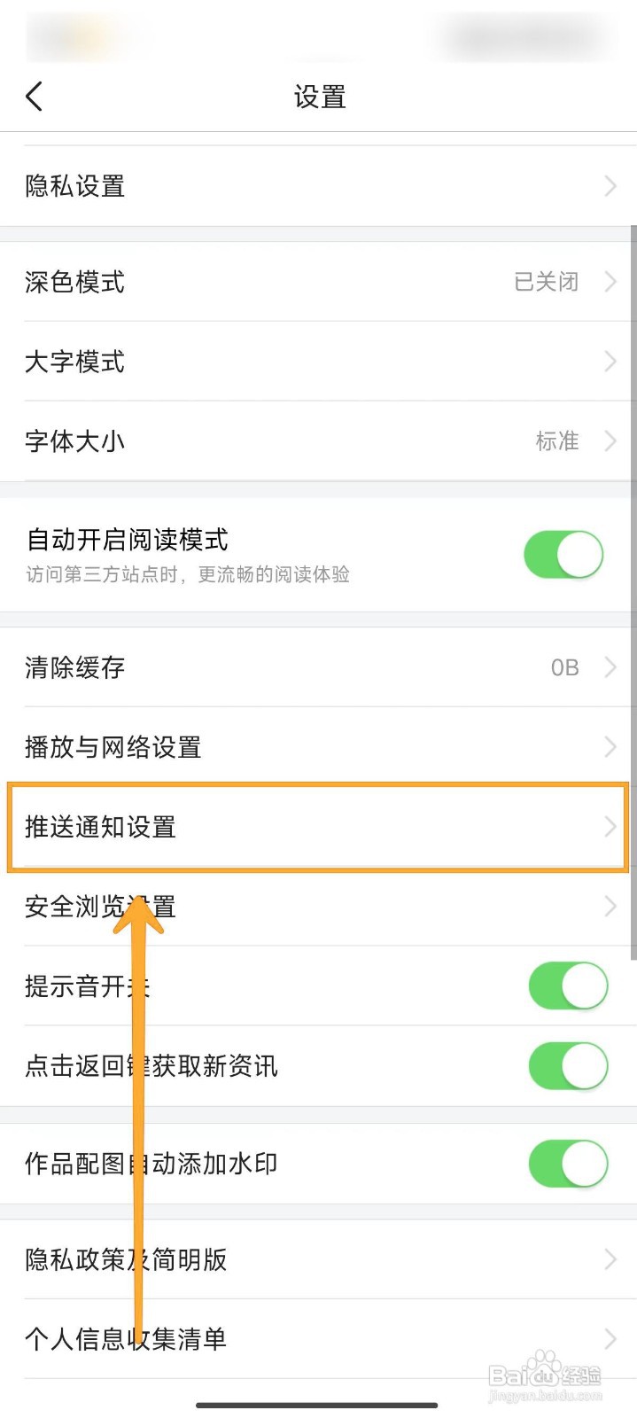 今日头条如何开启热榜新闻推送