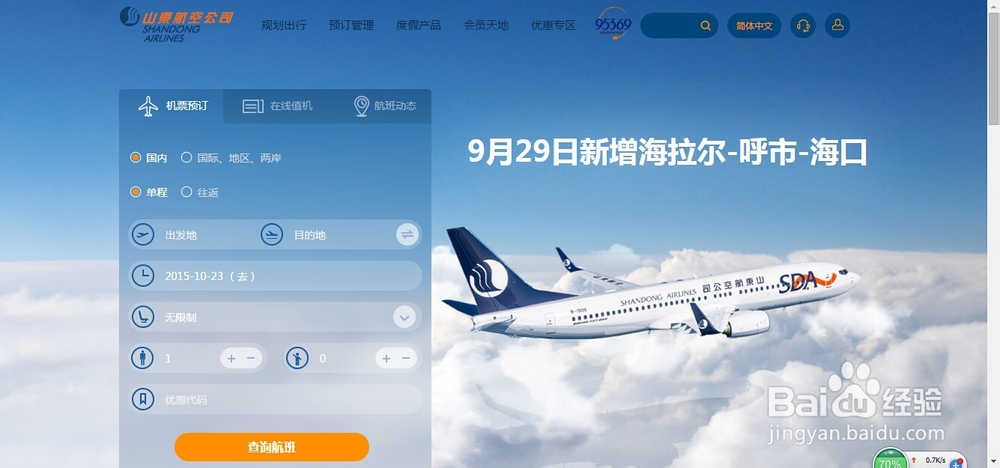 怎么能够买到便宜的机票