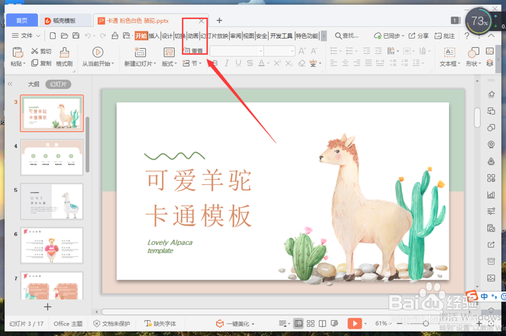 PPT如何添加动画