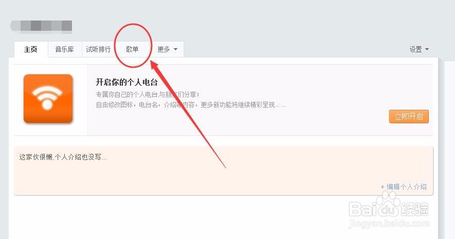 虾米音乐如何编辑个人歌单