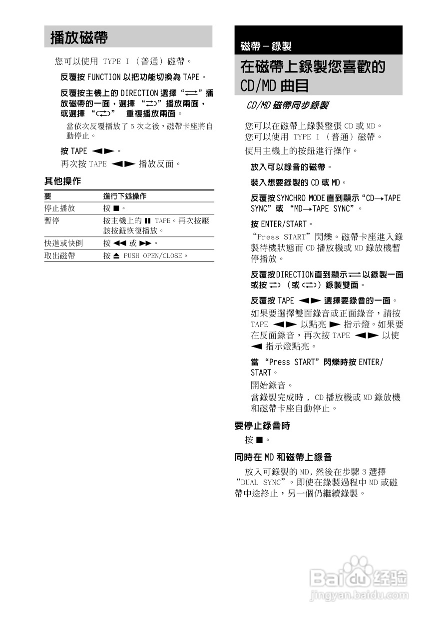 索尼CMT-M333NT迷你组合音响使用说明书:[2]