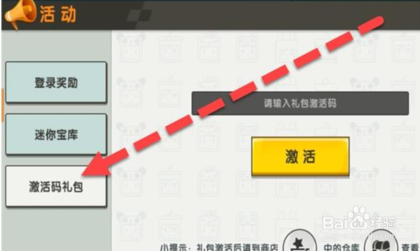 迷你世界9月激活码2021