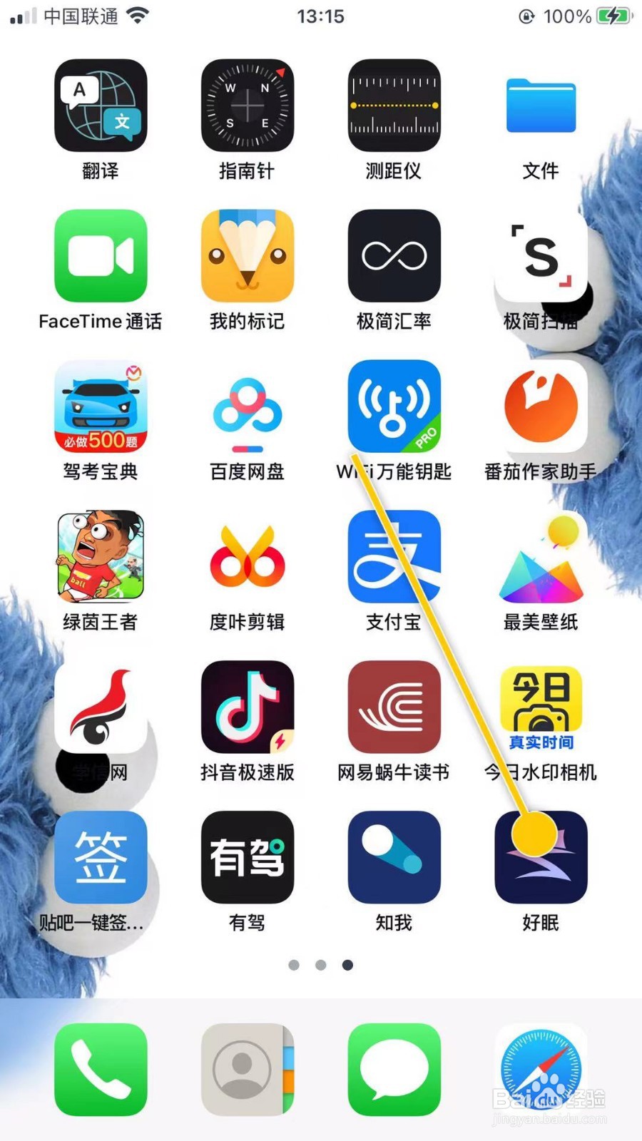 好眠如何更改赖床时间