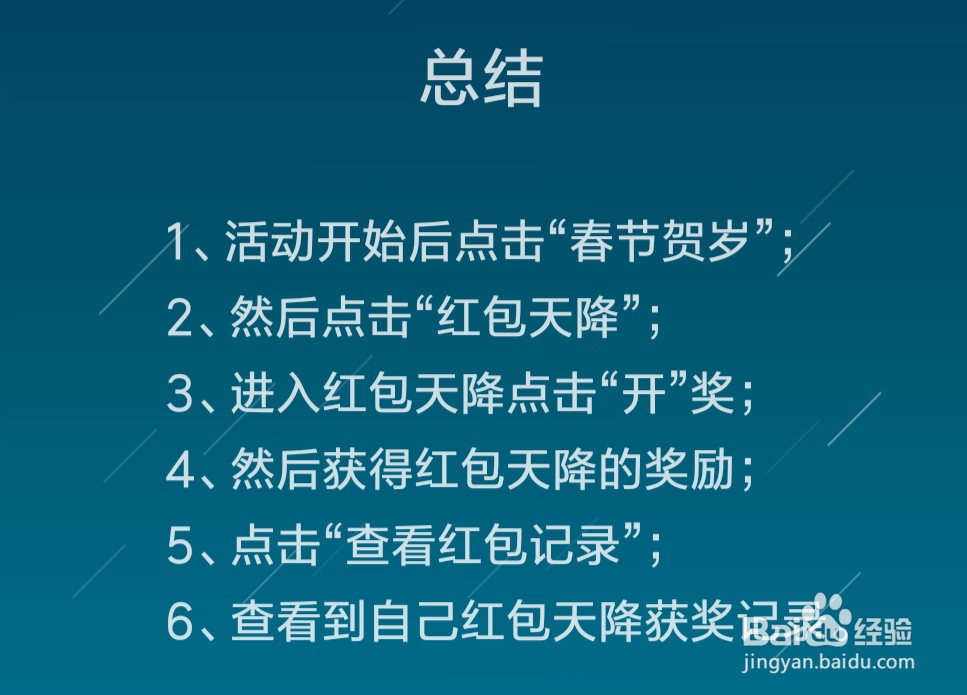 精灵盛典春节贺岁活动红包天降怎么开奖