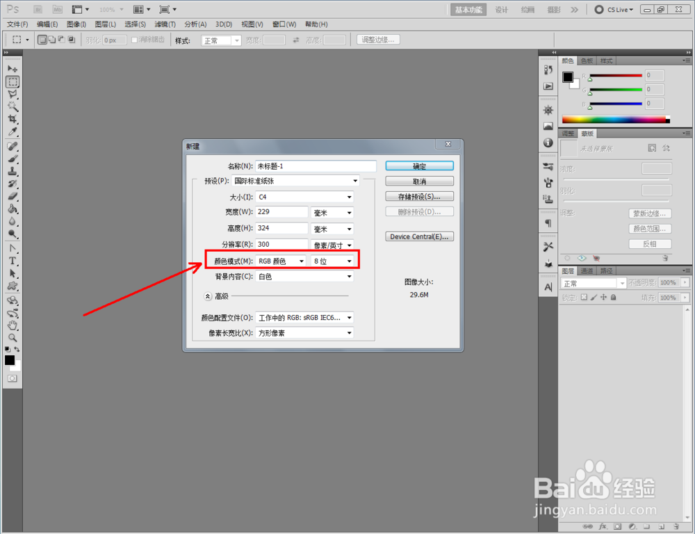 ps如何设置C4文档尺寸