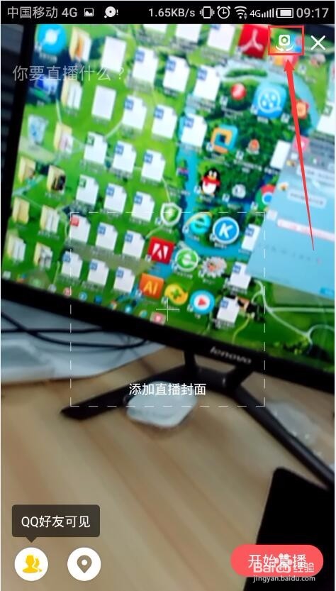 QQ怎么直播？
