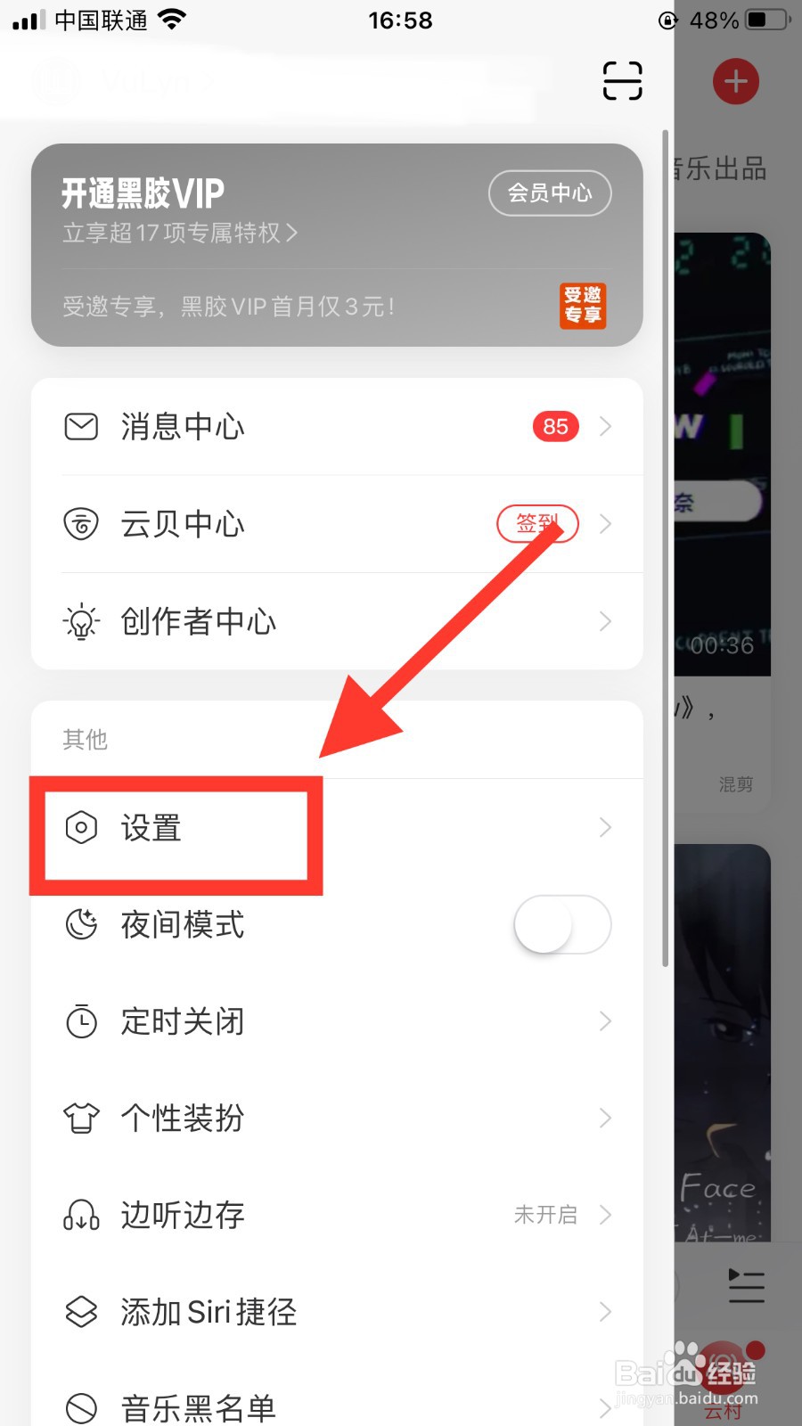 网易云音乐怎么换绑手机号#校园分享#