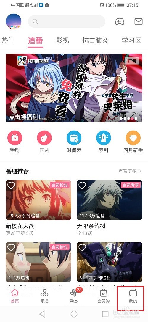 哔哩哔哩怎么获得B币