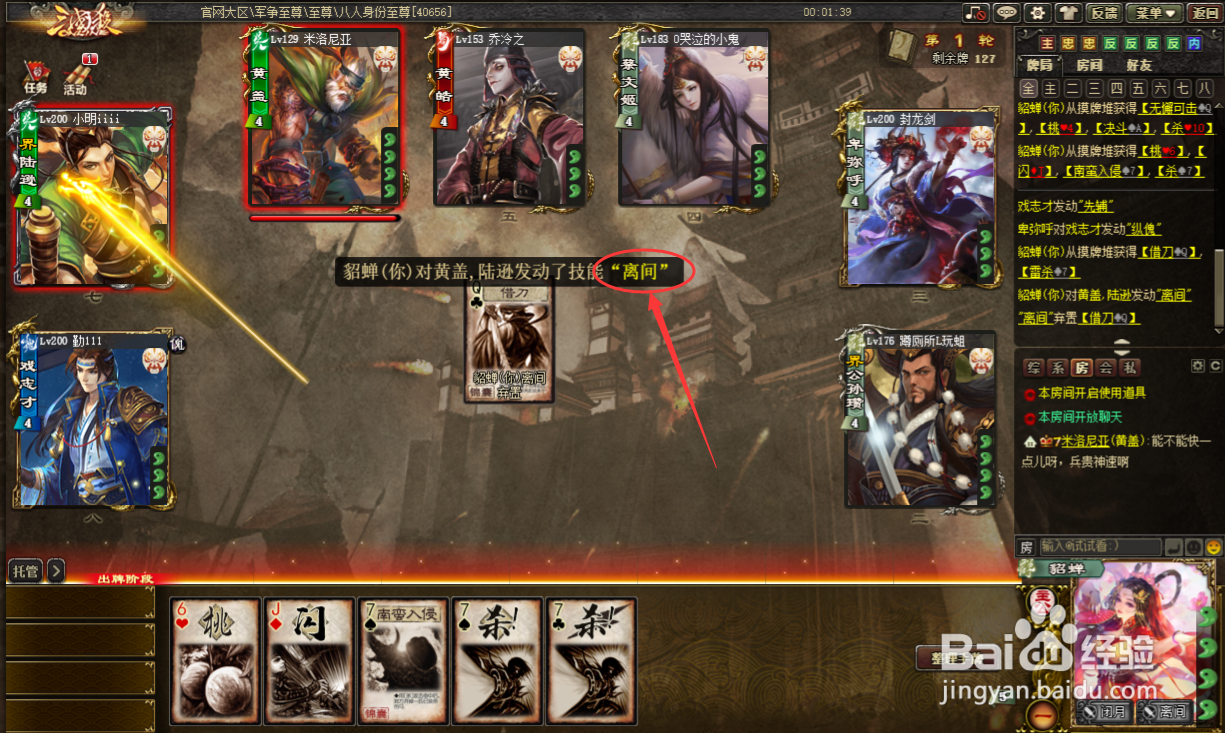 三国杀貂蝉离间技能怎么用