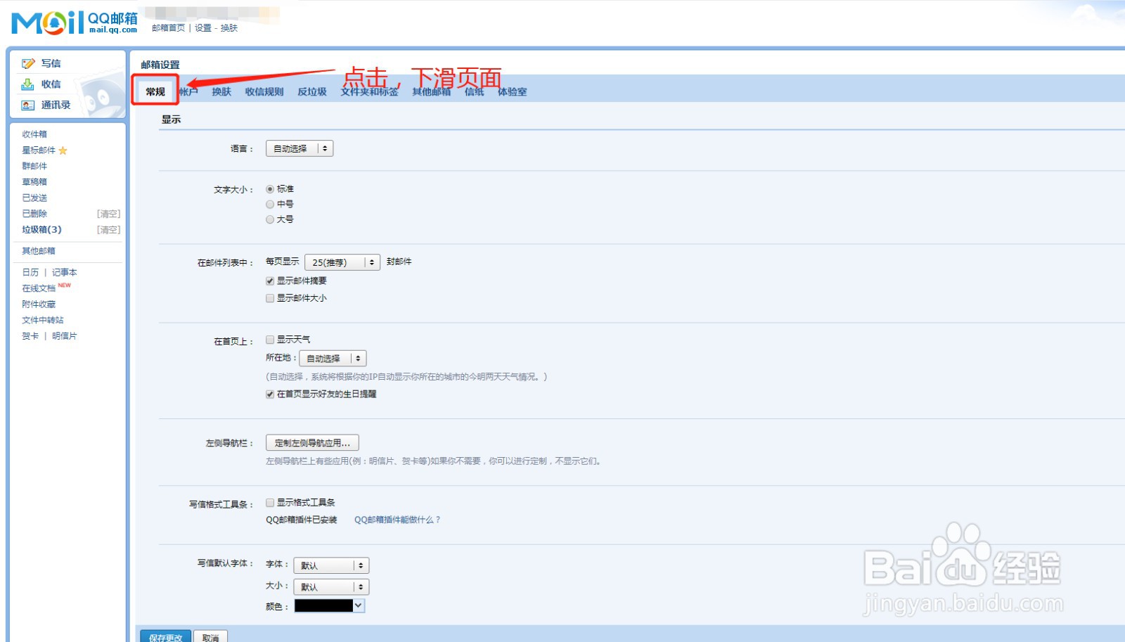 QQ邮箱怎么打开假期自动回复消息功能