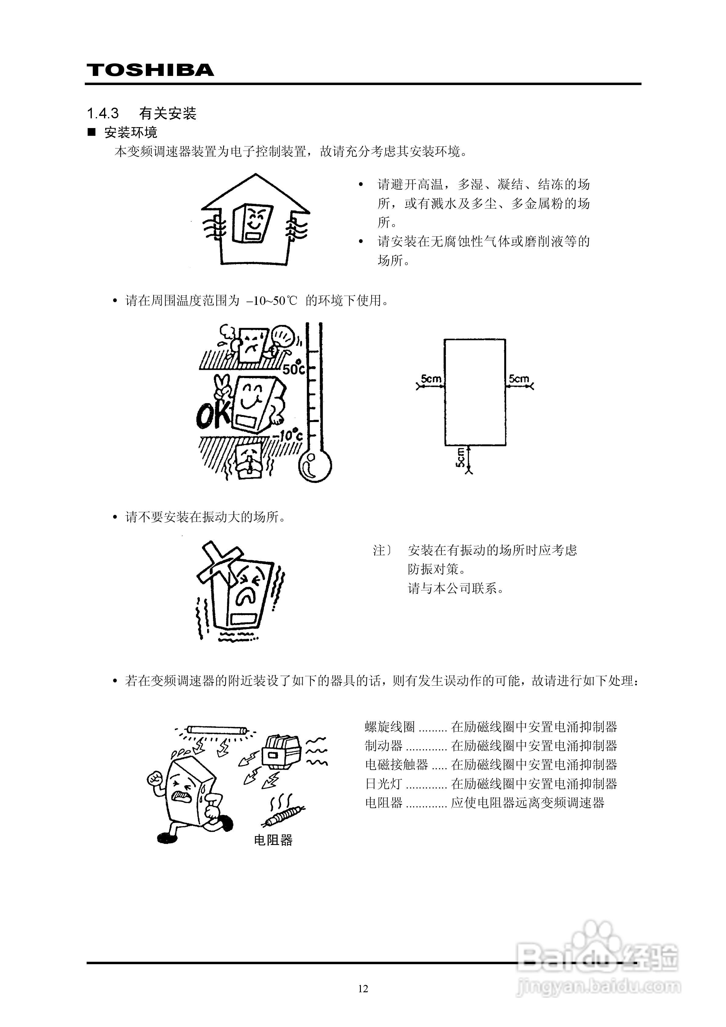 东芝VPFP-4315KP变频器中文说明书:[2]