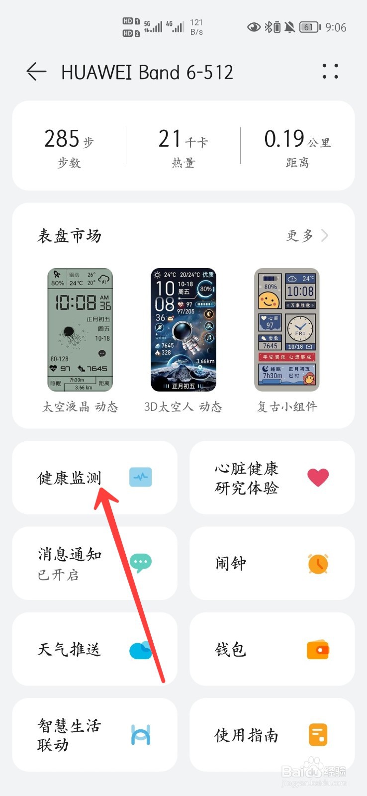 华为手环6怎么开启科学睡眠检测