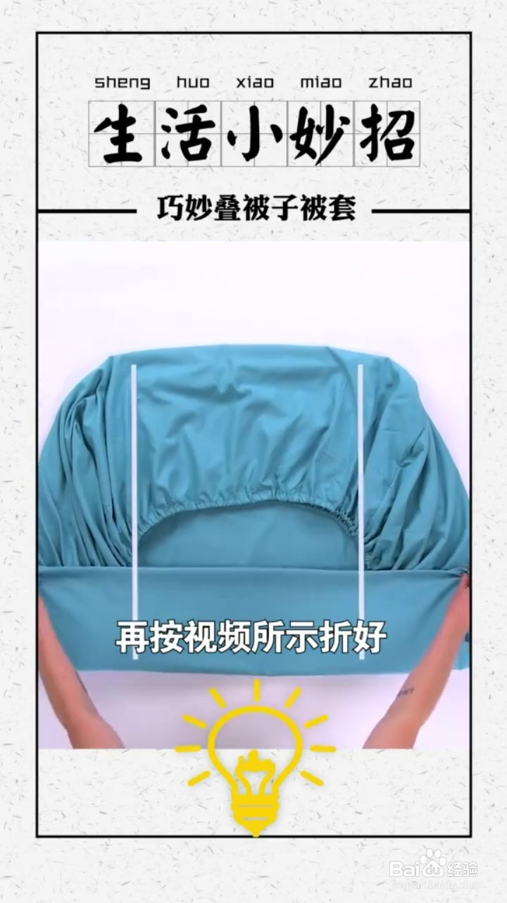 如何更好地折叠被子被套