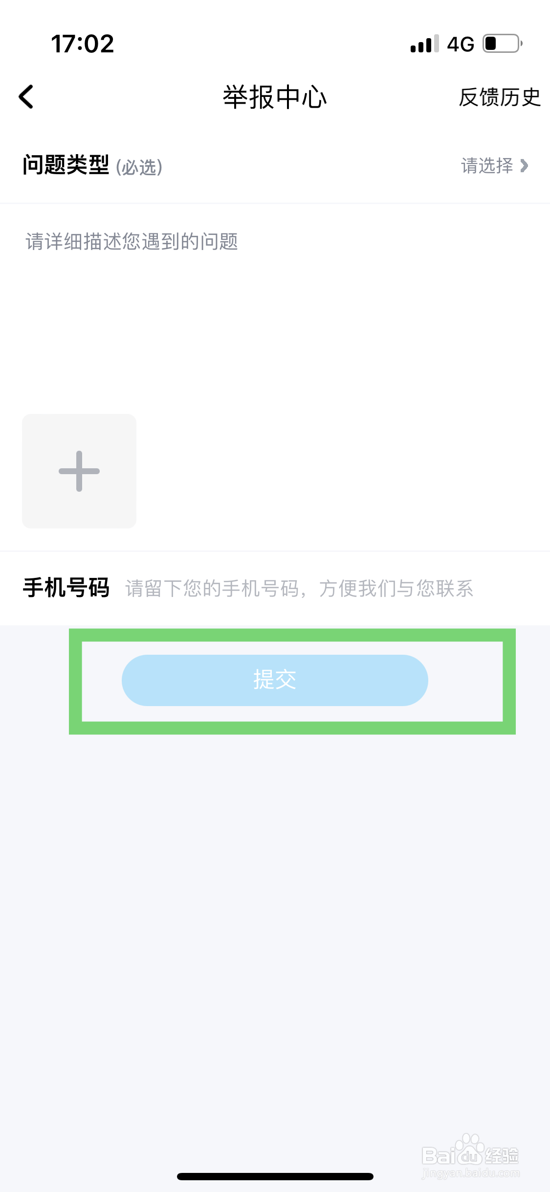 酷狗音乐如何进行举报及反馈