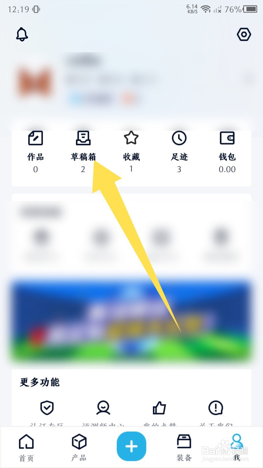 中关村在线怎么删除草稿