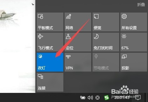 Win10夜灯模式怎么打开的几种方法