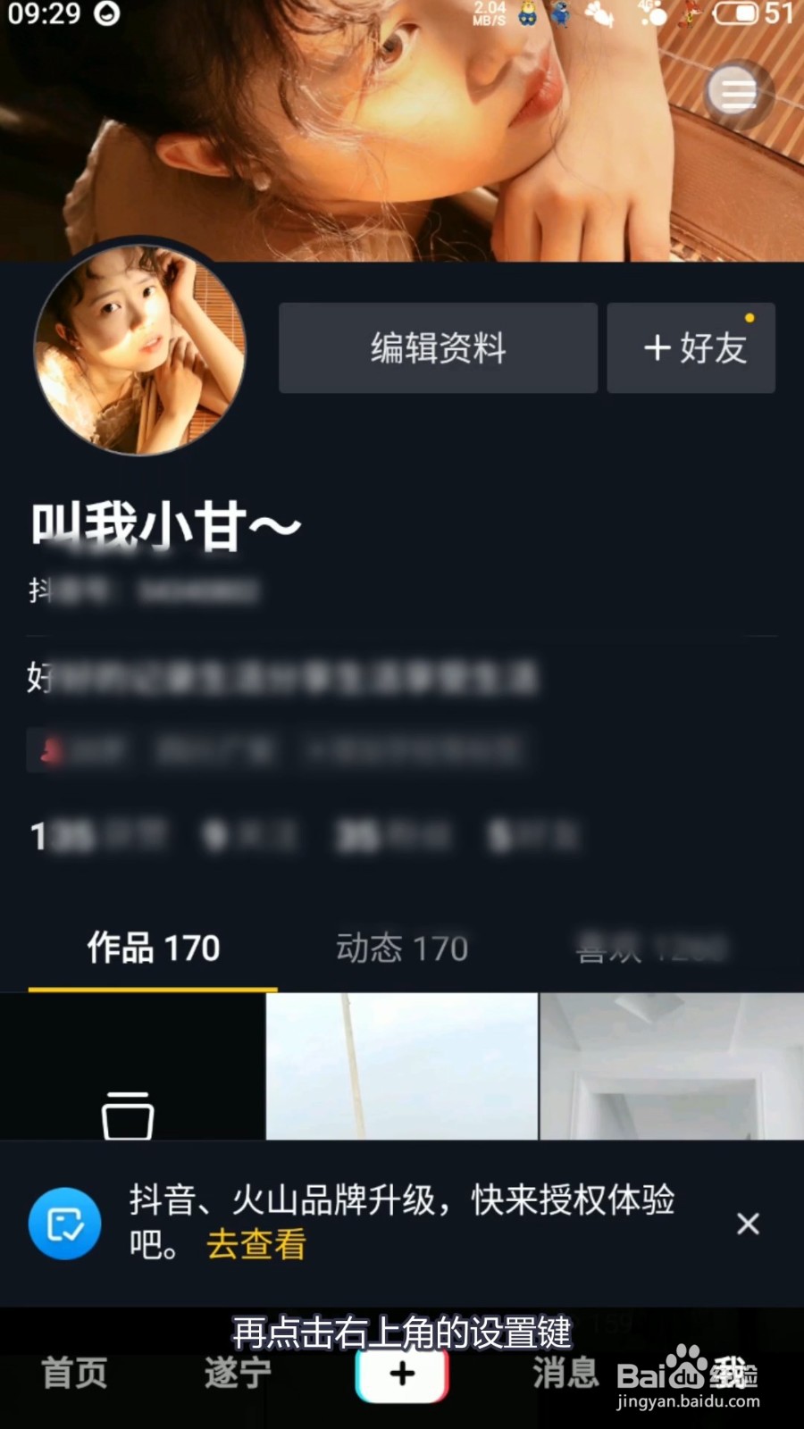 抖音怎么查看充值抖币的记录